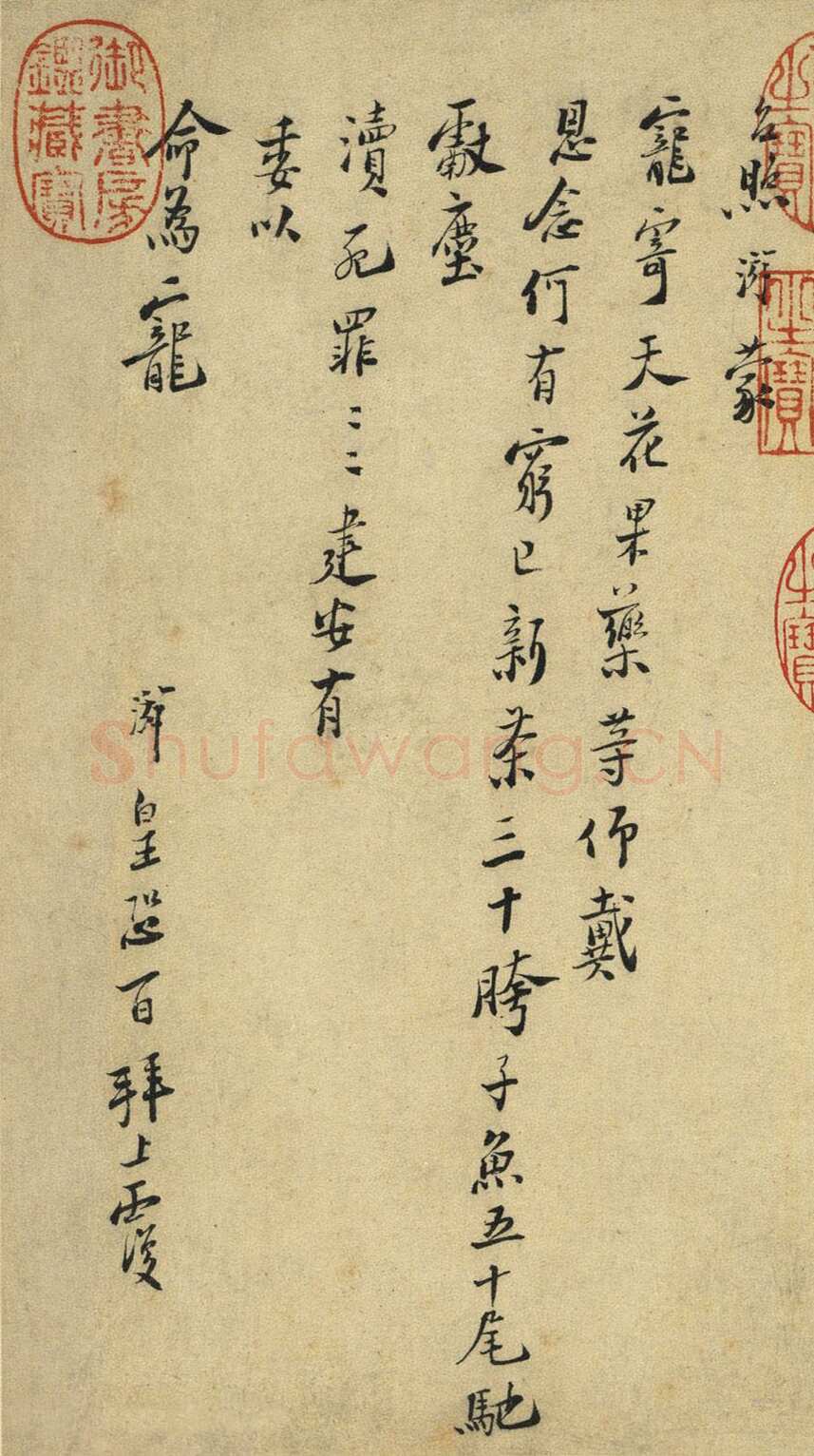 陆游《上问台闳尊眷尺牍》纸本行书 29.3×31.6cm 台北故宫博物院藏