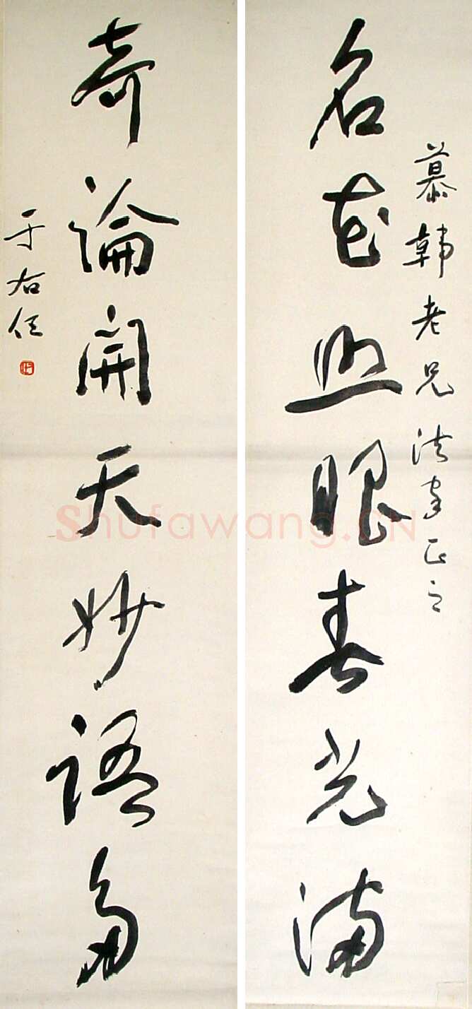 于右任《草书名花奇论七言联》132×31.5cm×2 海王村画廊收藏