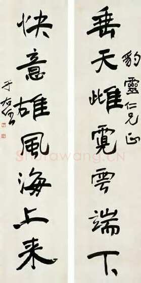 于右任《行书垂天快意七言联》