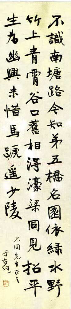 于右任《行书游何将军山林诗轴》纸本行书 128×31cm 成都杜甫草堂博物馆藏
