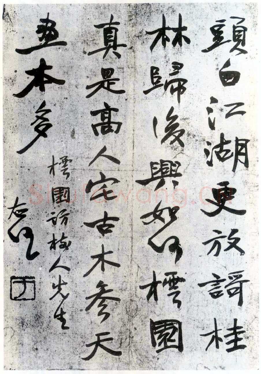 于右任《行书樗园访树人诗轴》纸本行书 55.6×70cm 1932年作 王澄提供