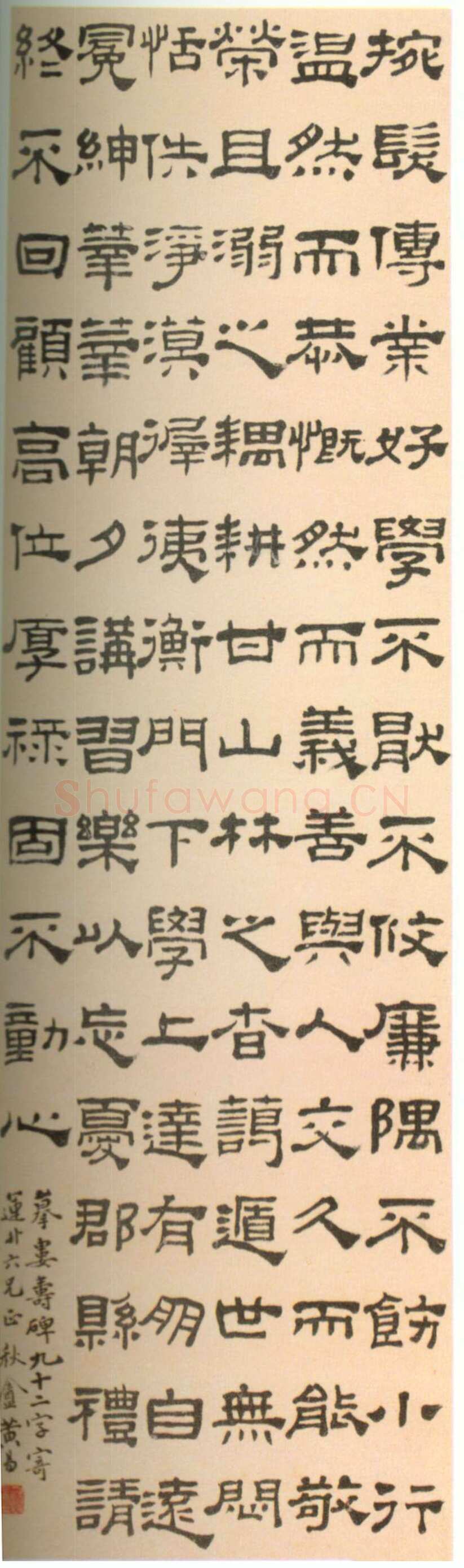 黄易《临隶书轴》