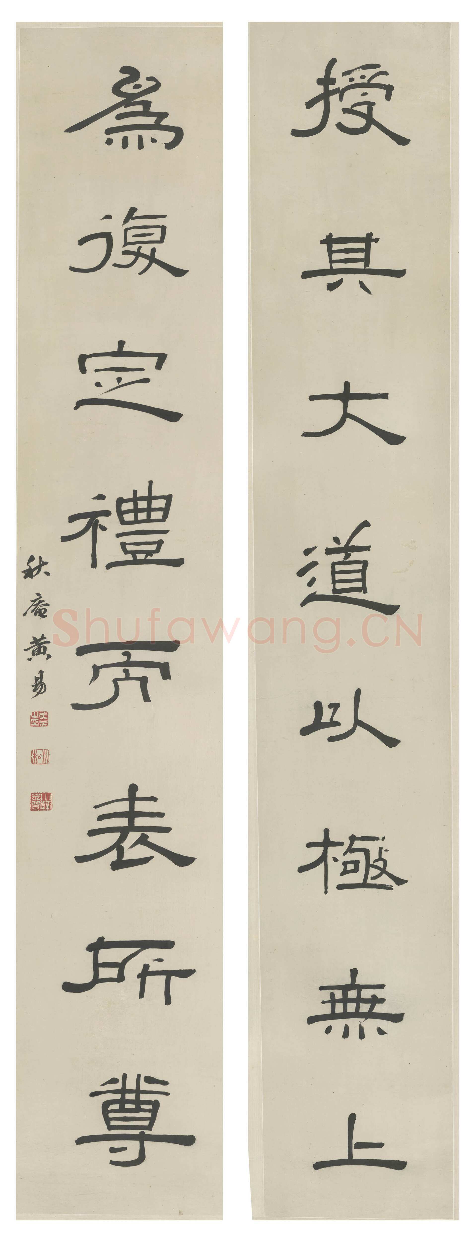 黄易黄易《隶书授其为复八言联》南京博物院藏