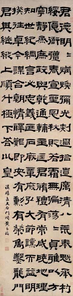 黄易《隶书临汉杨孟文石门颂轴》192×47.5cm 纸本 上海博物馆藏