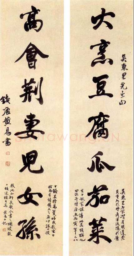 黄易《行书联》