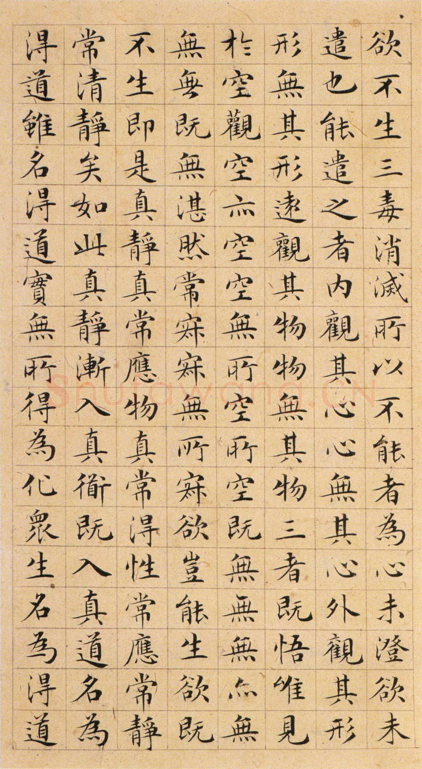 文徵明《楷书太上老君说常清净经》等 合册，纸本，20.9×11cm 12页 天津博物馆藏