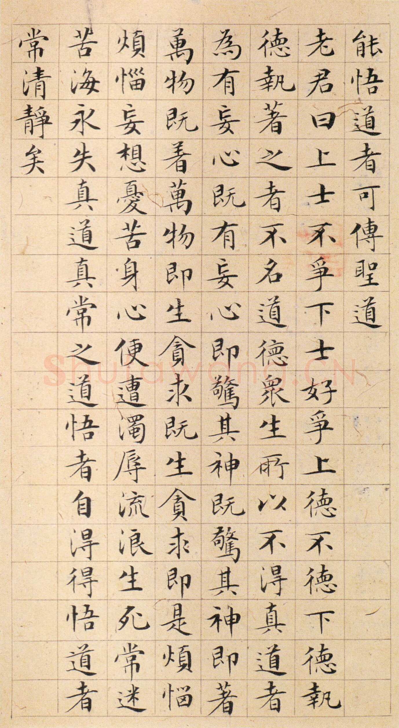 文徵明《楷书太上老君说常清净经》等 合册，纸本，20.9×11cm 12页 天津博物馆藏