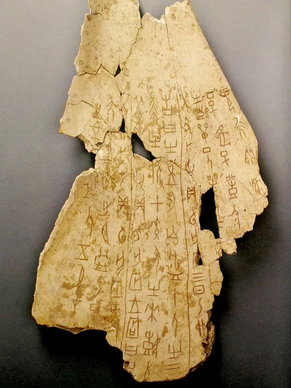 传世甲骨文图片17甲骨文写法,摘自甲骨文图片