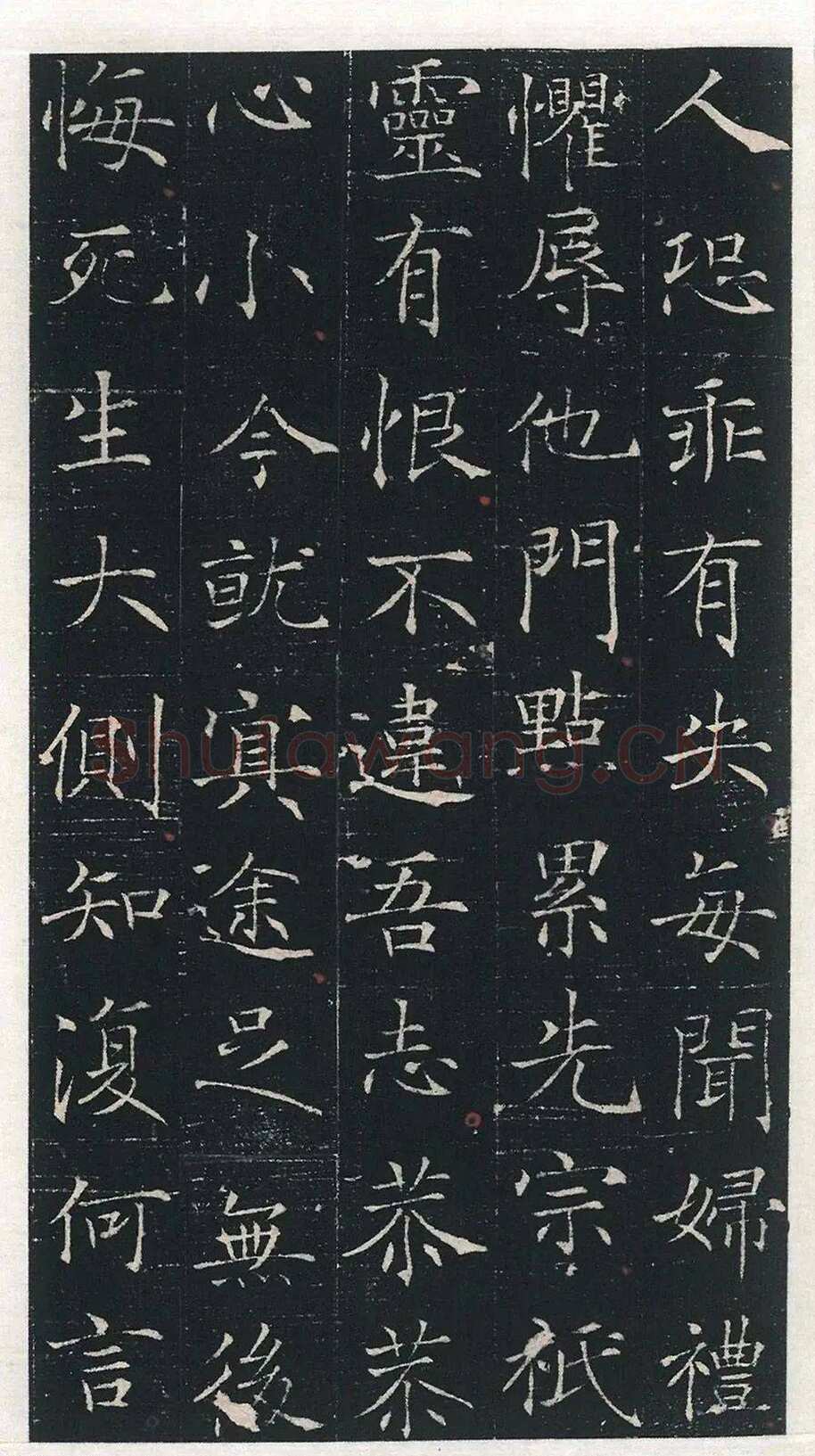 马府君夫人墓志铭