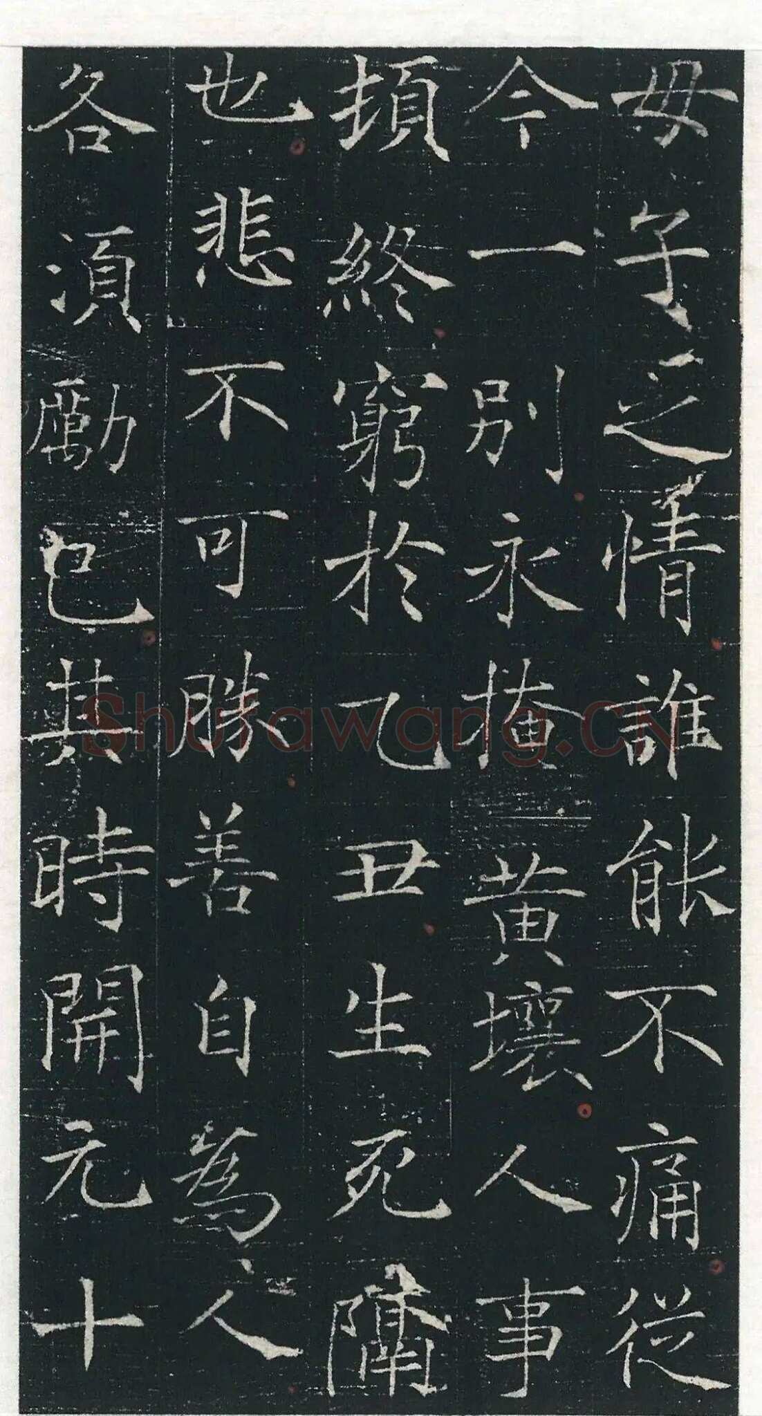 马府君夫人墓志铭