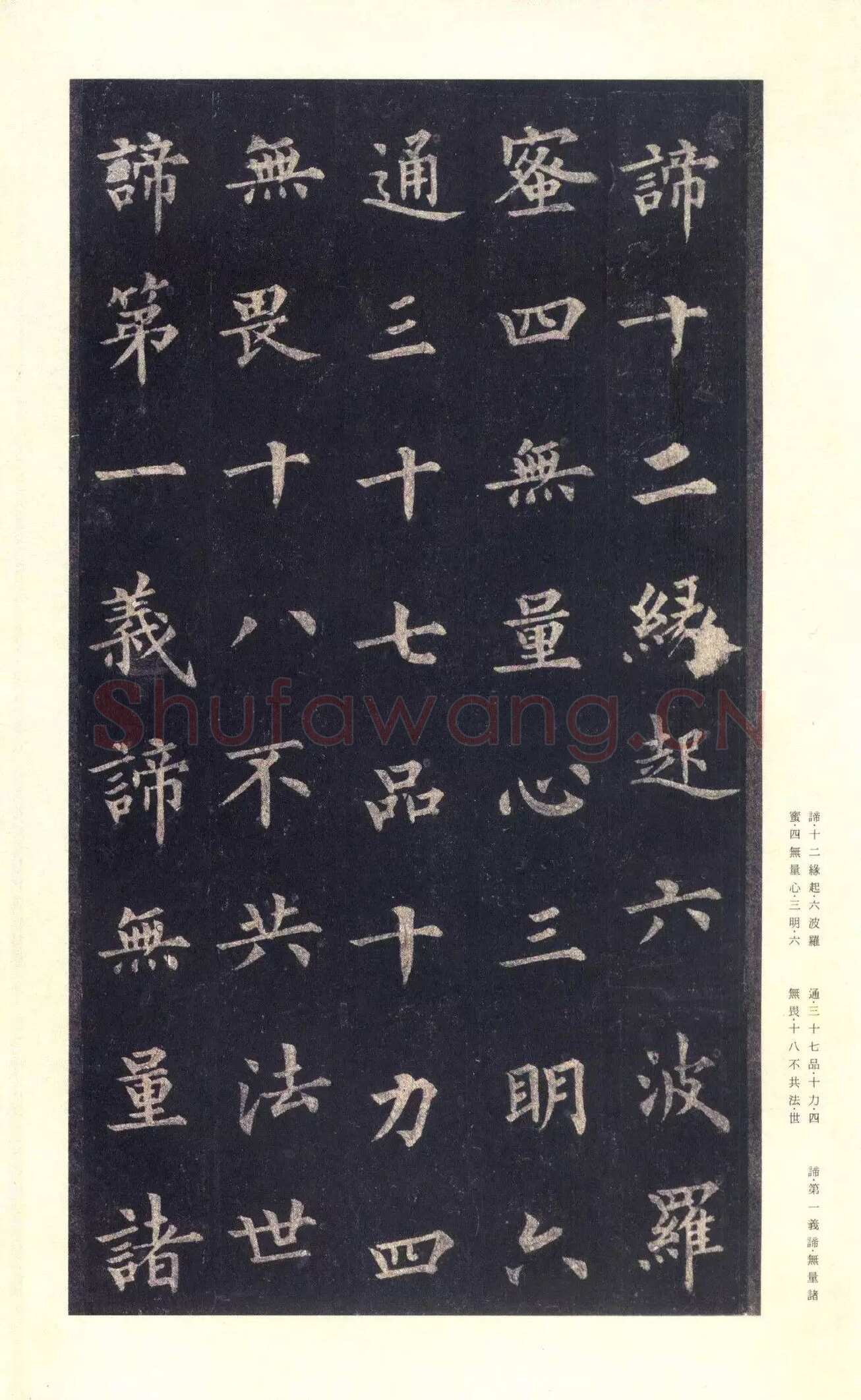 裴休《圭峰禅师碑、唐故圭峰定慧师传法碑》