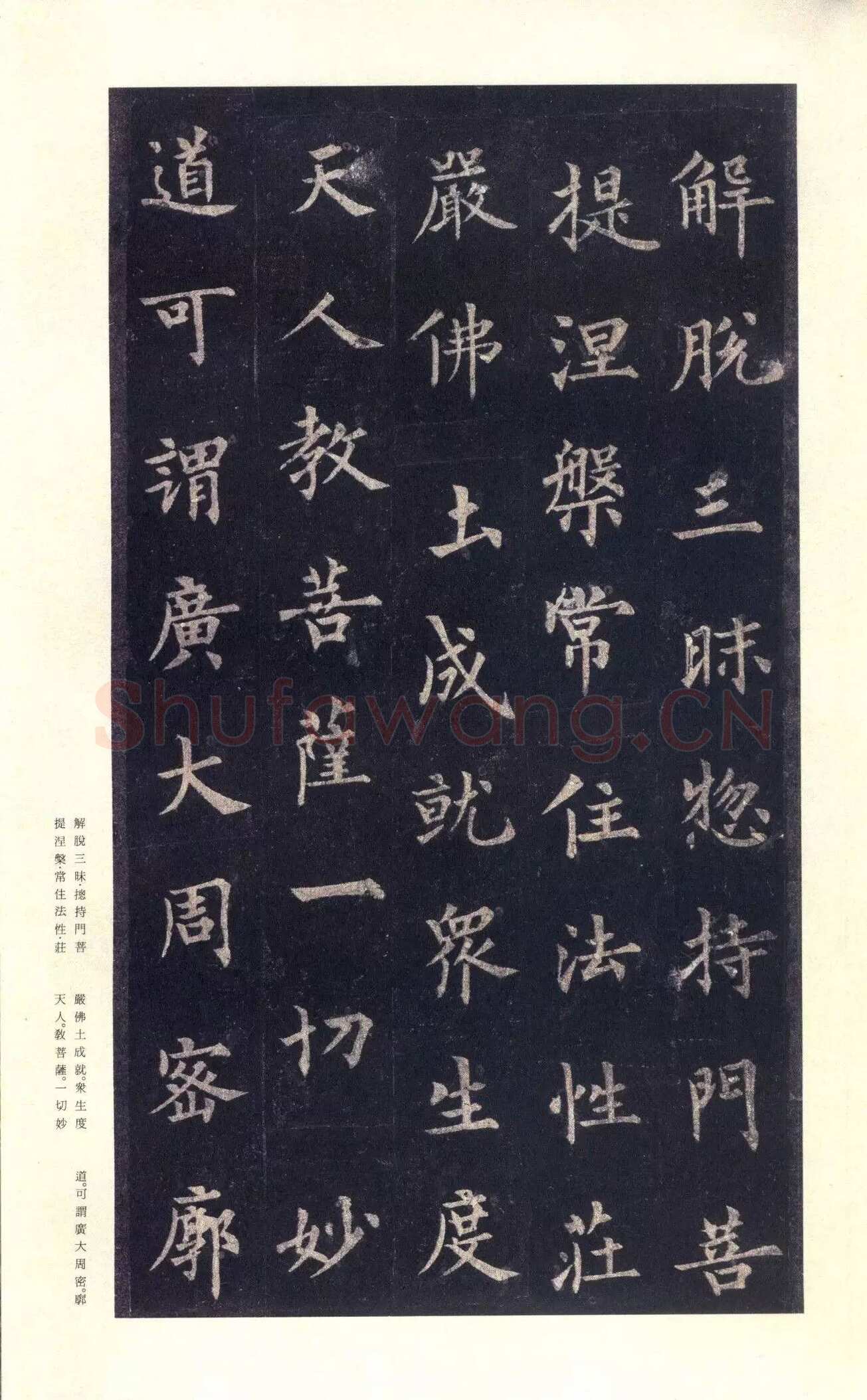 裴休《圭峰禅师碑、唐故圭峰定慧师传法碑》