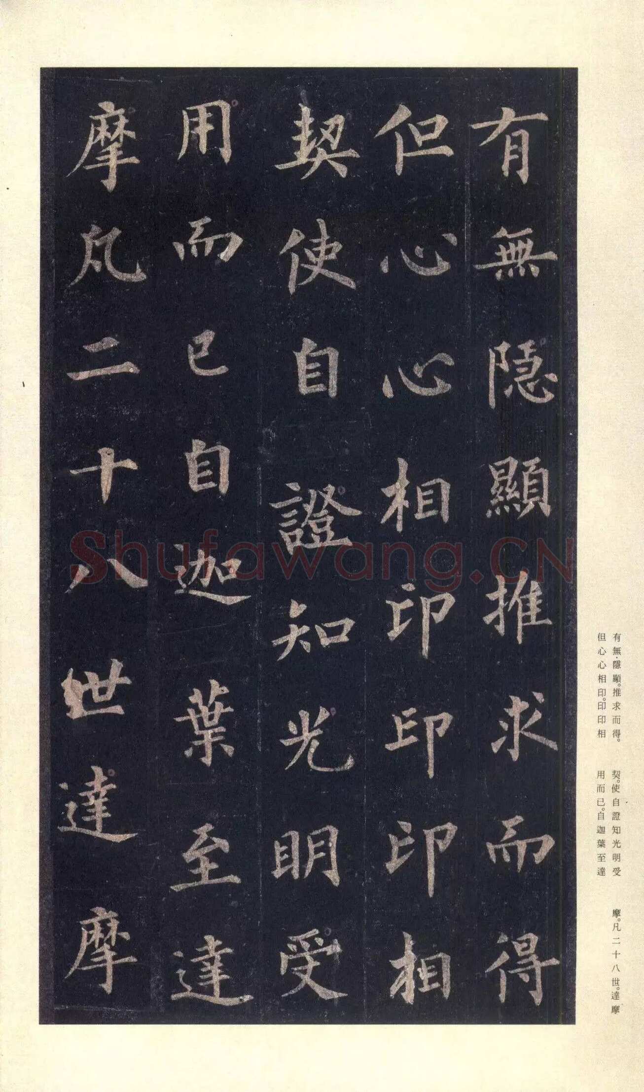 裴休《圭峰禅师碑、唐故圭峰定慧师传法碑》