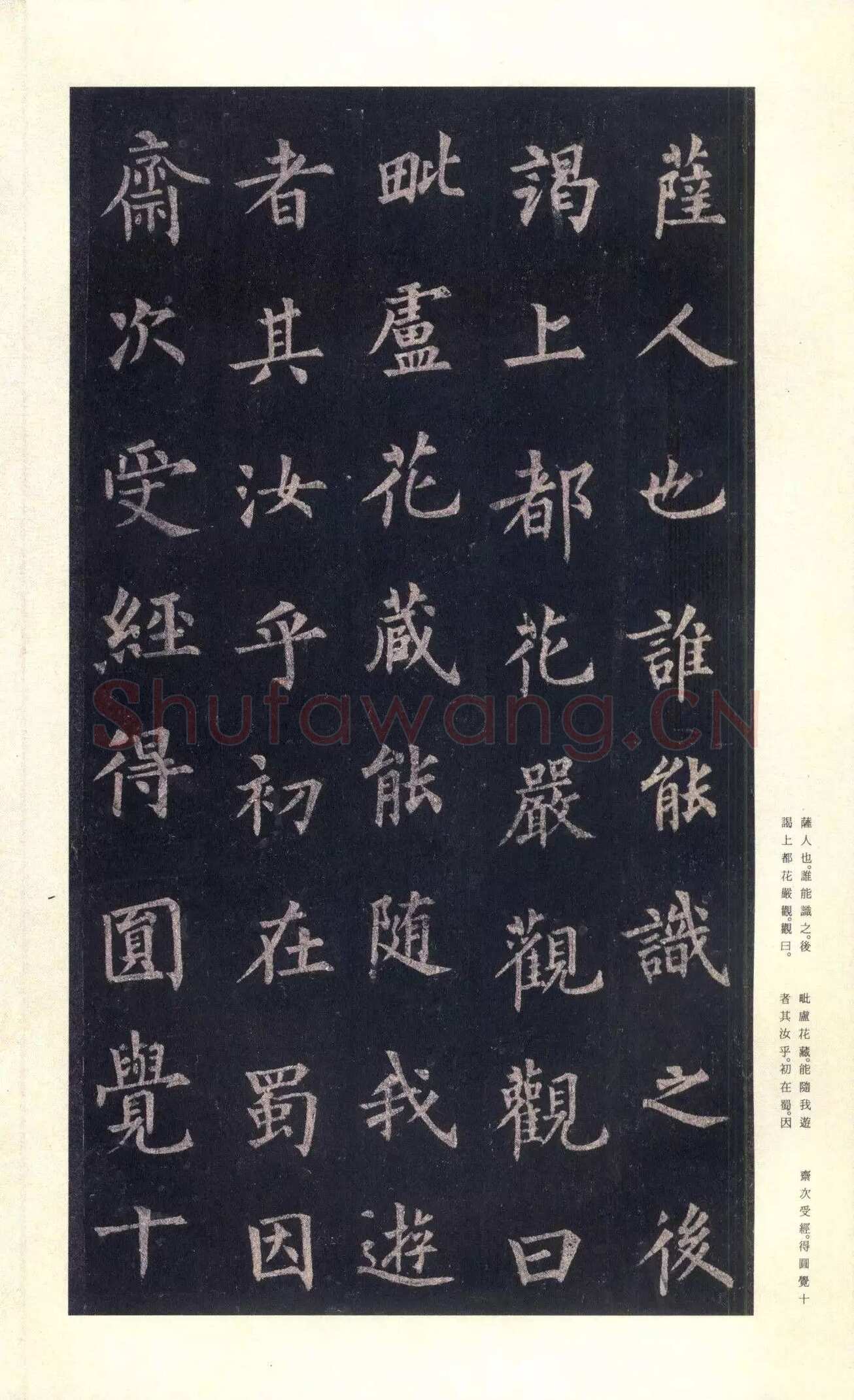 裴休《圭峰禅师碑、唐故圭峰定慧师传法碑》