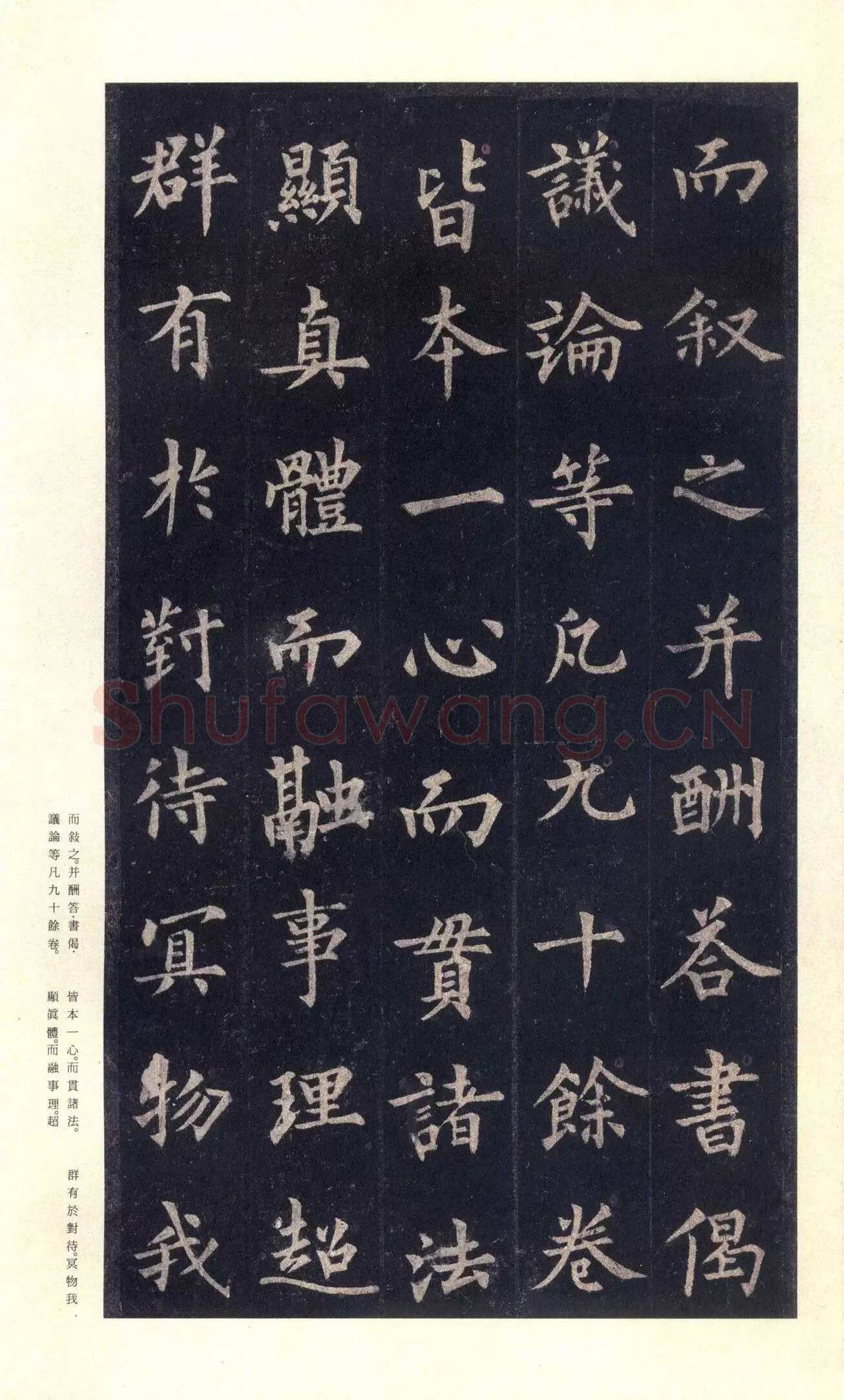裴休《圭峰禅师碑、唐故圭峰定慧师传法碑》
