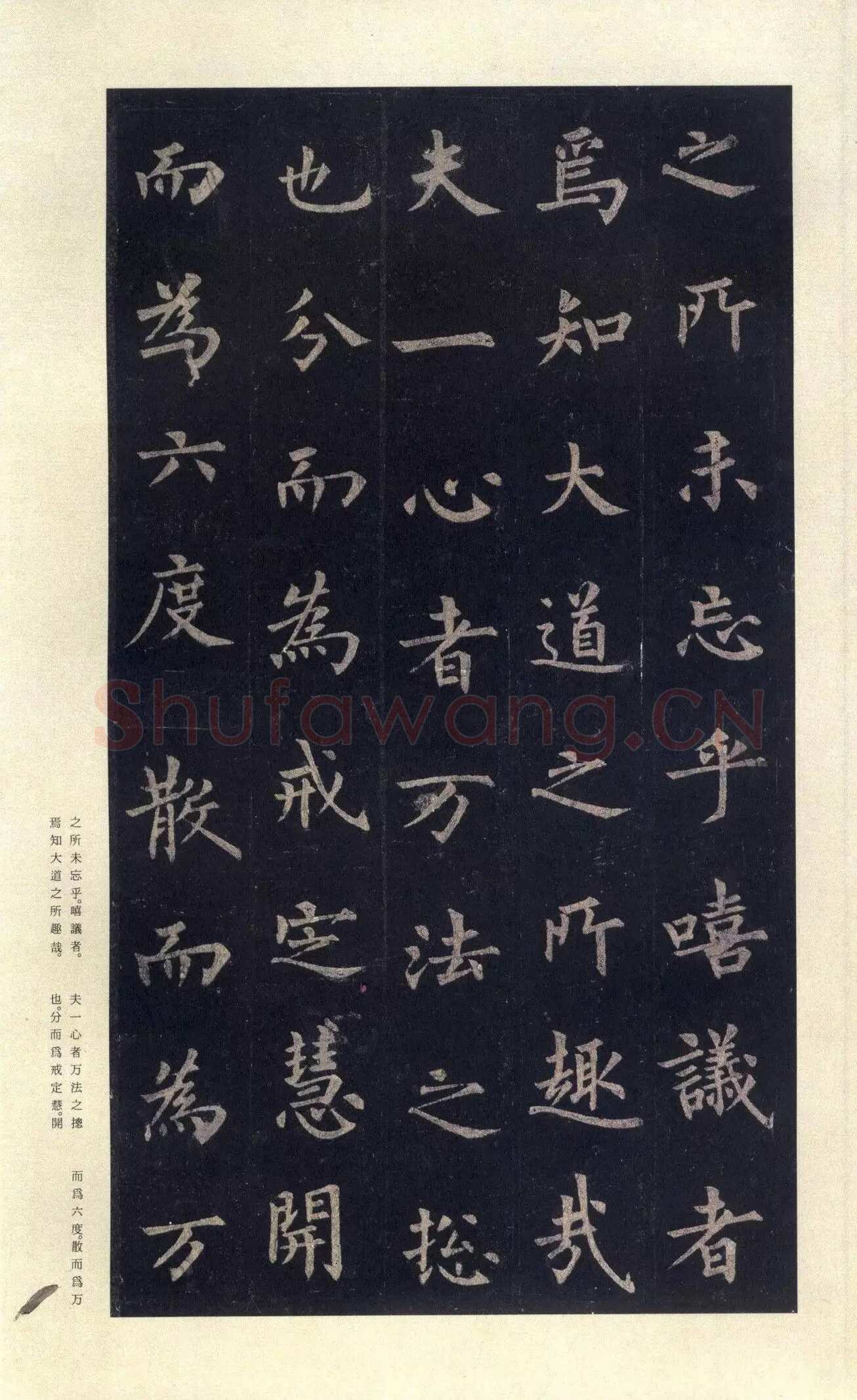 裴休《圭峰禅师碑、唐故圭峰定慧师传法碑》