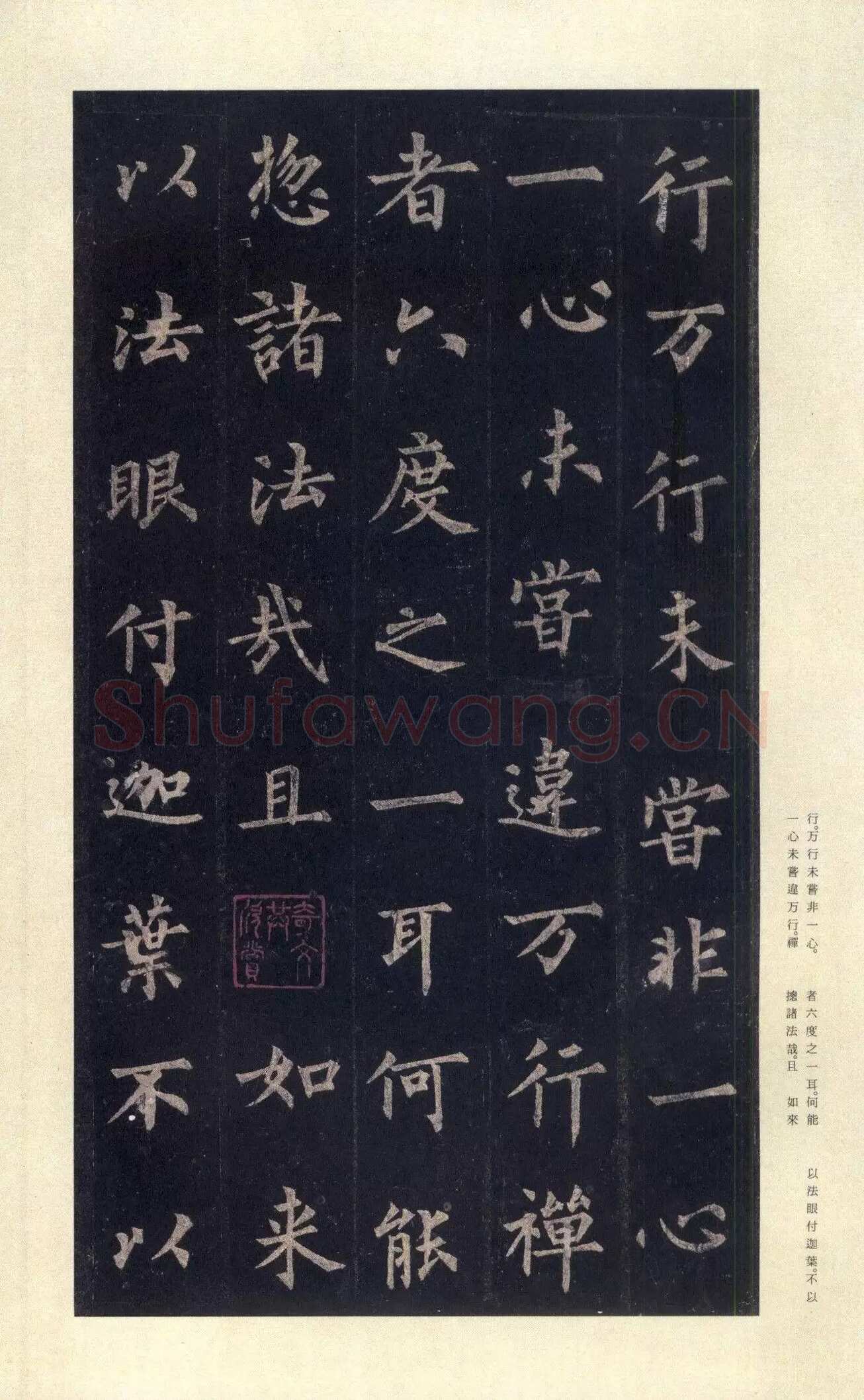 裴休《圭峰禅师碑、唐故圭峰定慧师传法碑》