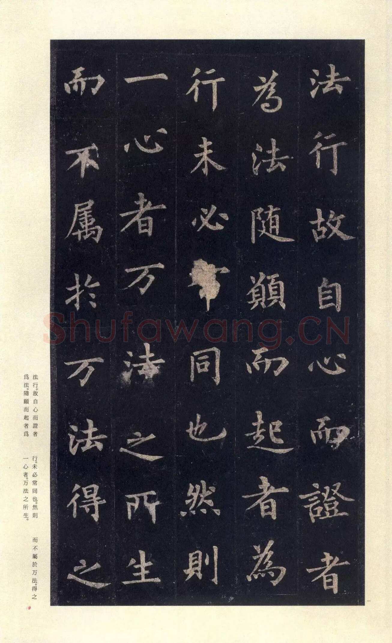 裴休《圭峰禅师碑、唐故圭峰定慧师传法碑》