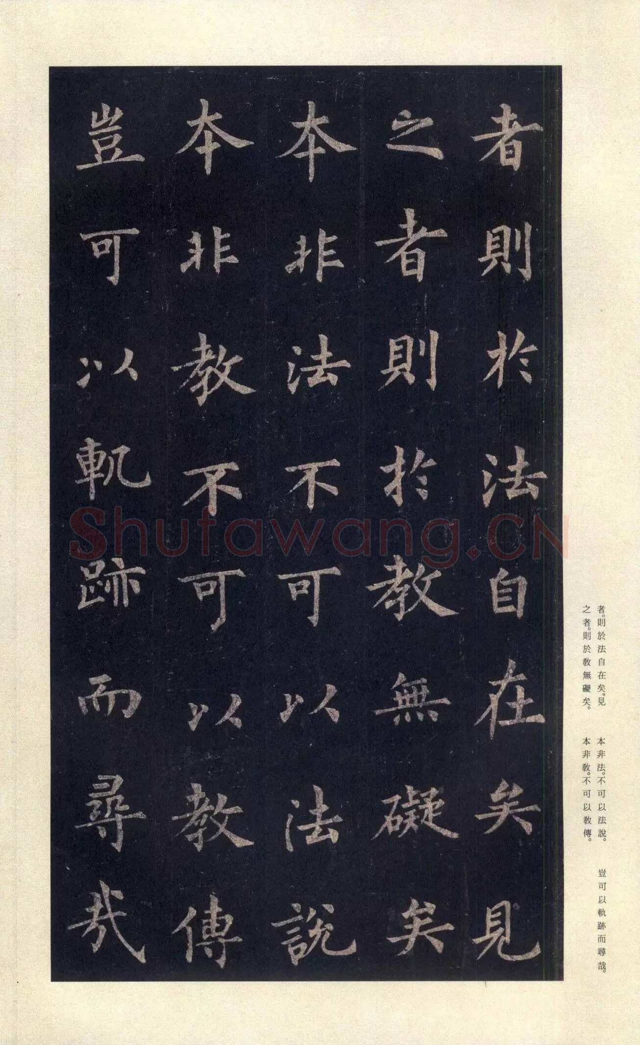 裴休《圭峰禅师碑、唐故圭峰定慧师传法碑》