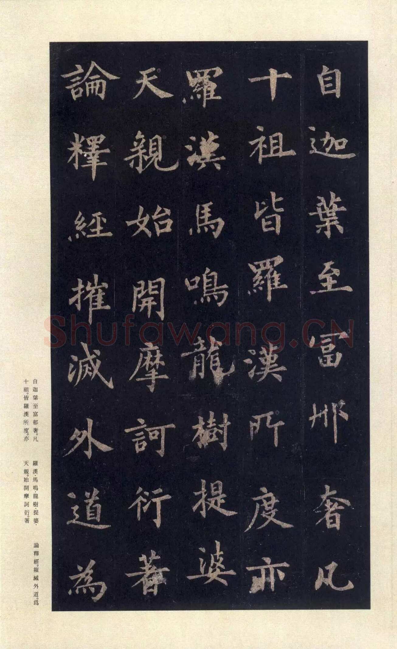 裴休《圭峰禅师碑、唐故圭峰定慧师传法碑》