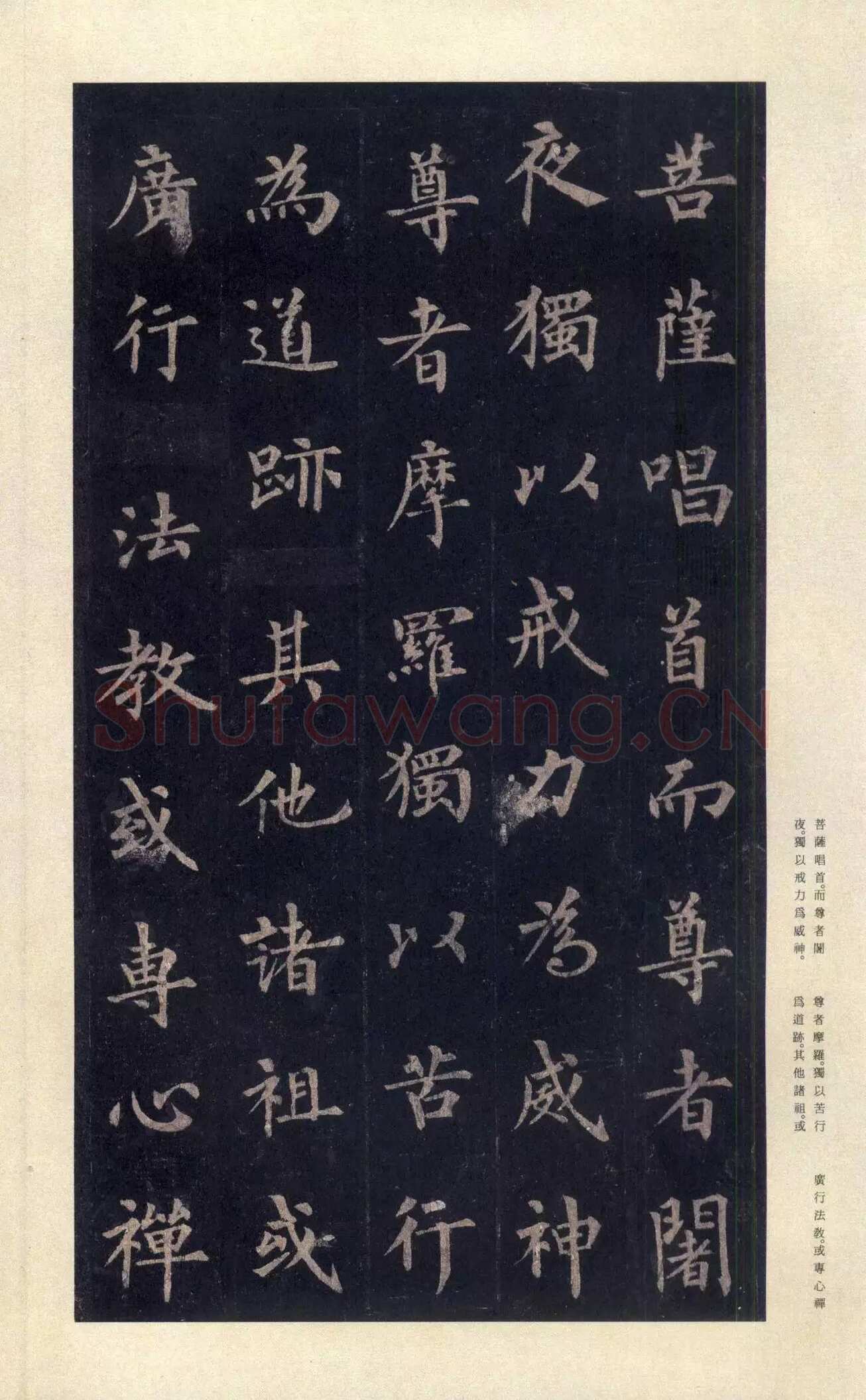 裴休《圭峰禅师碑、唐故圭峰定慧师传法碑》