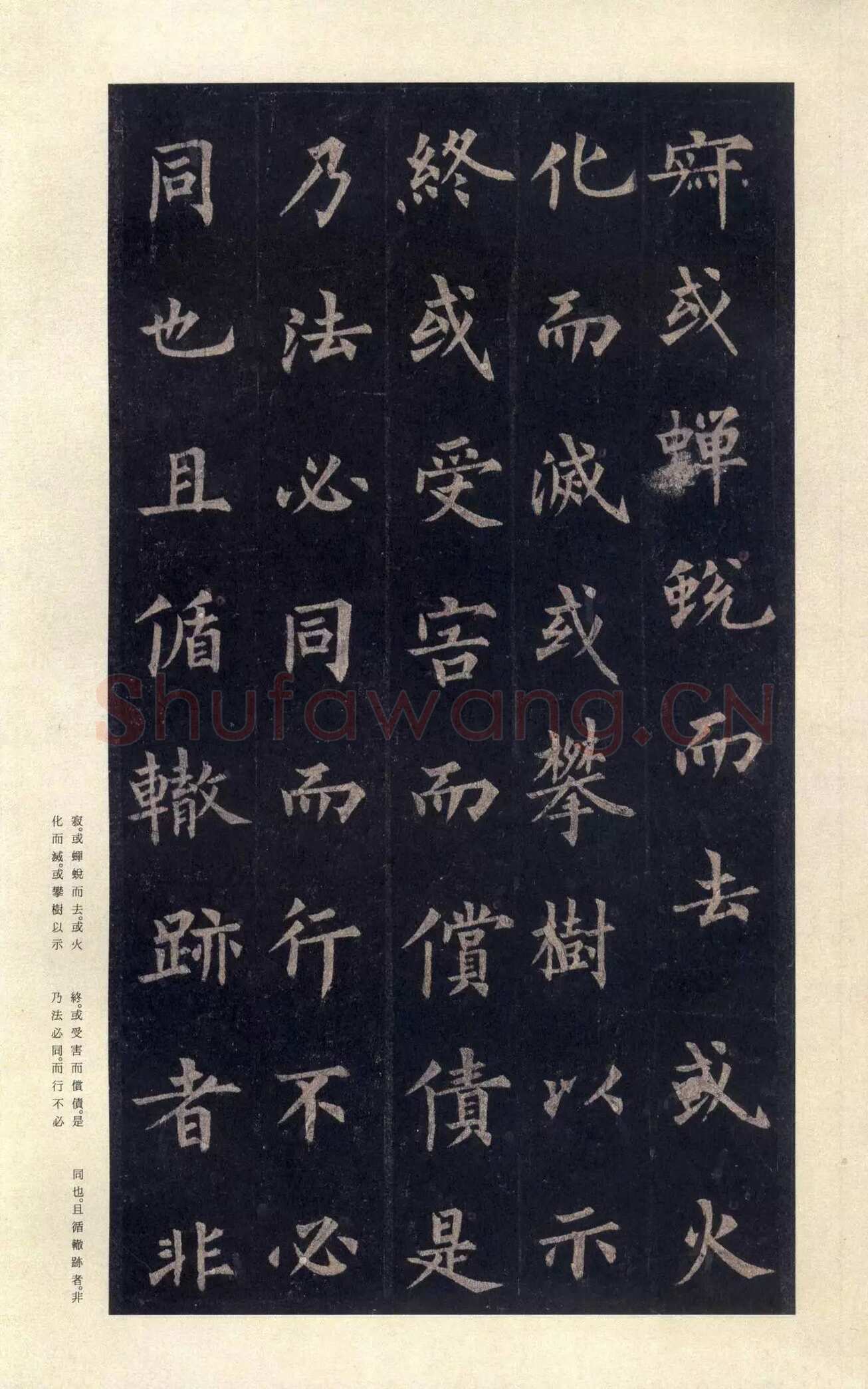 裴休《圭峰禅师碑、唐故圭峰定慧师传法碑》