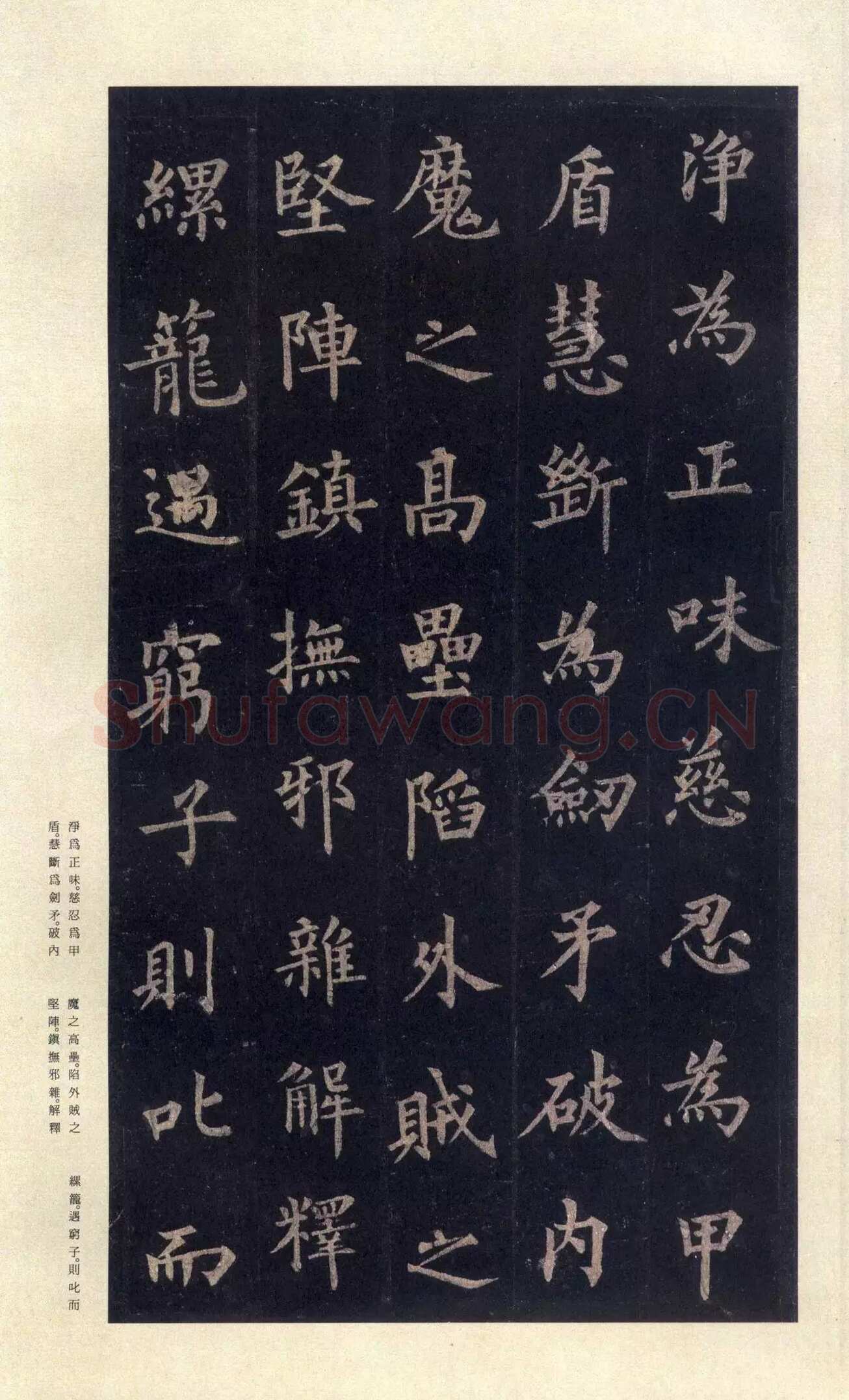 裴休《圭峰禅师碑、唐故圭峰定慧师传法碑》
