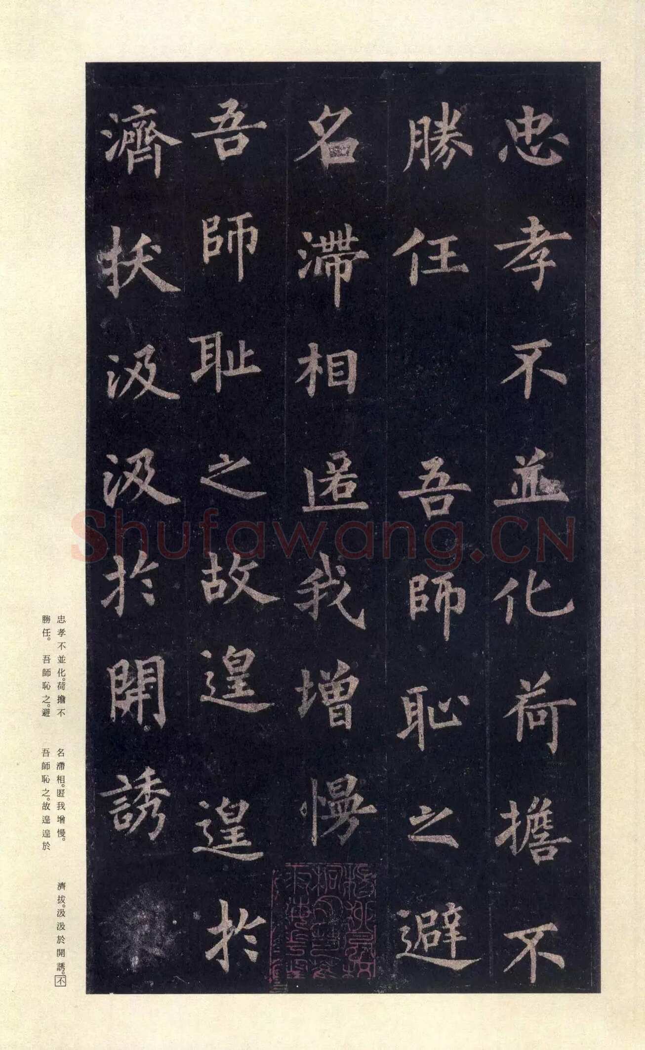 裴休《圭峰禅师碑、唐故圭峰定慧师传法碑》