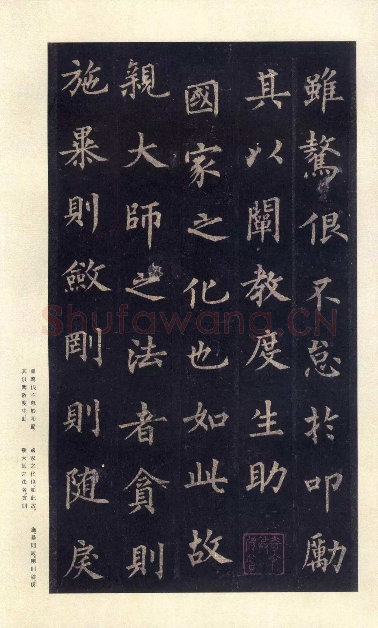 裴休《圭峰禅师碑、唐故圭峰定慧师传法碑》