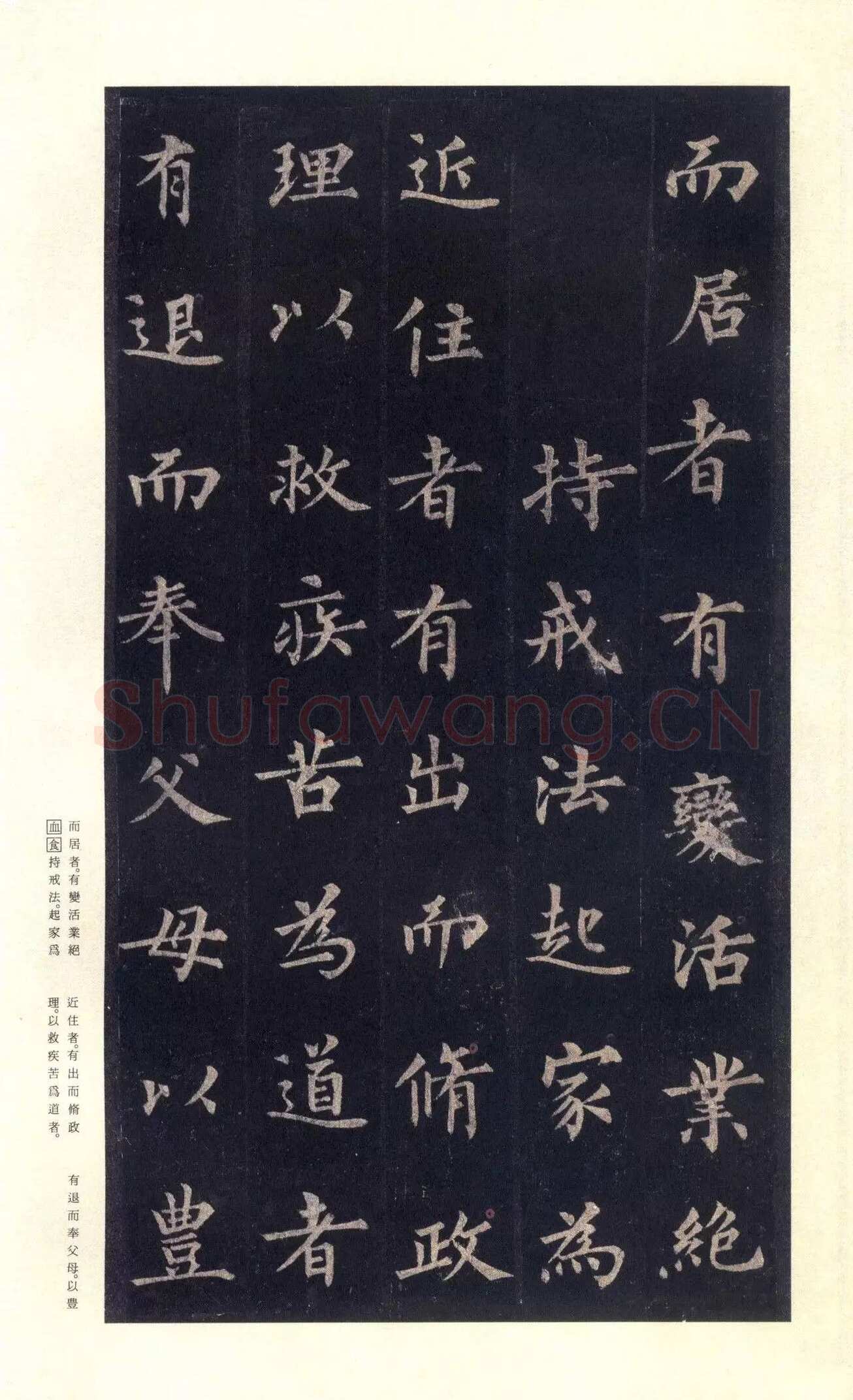 裴休《圭峰禅师碑、唐故圭峰定慧师传法碑》