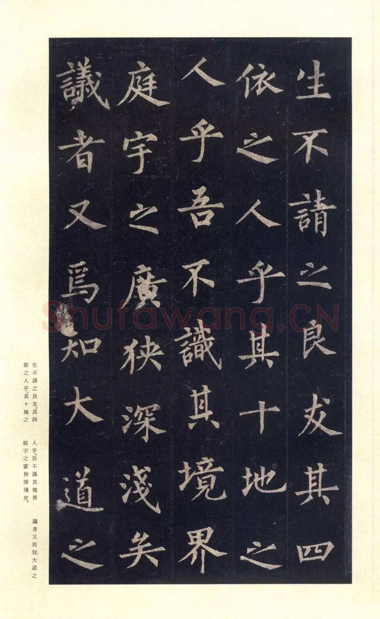 裴休《圭峰禅师碑、唐故圭峰定慧师传法碑》