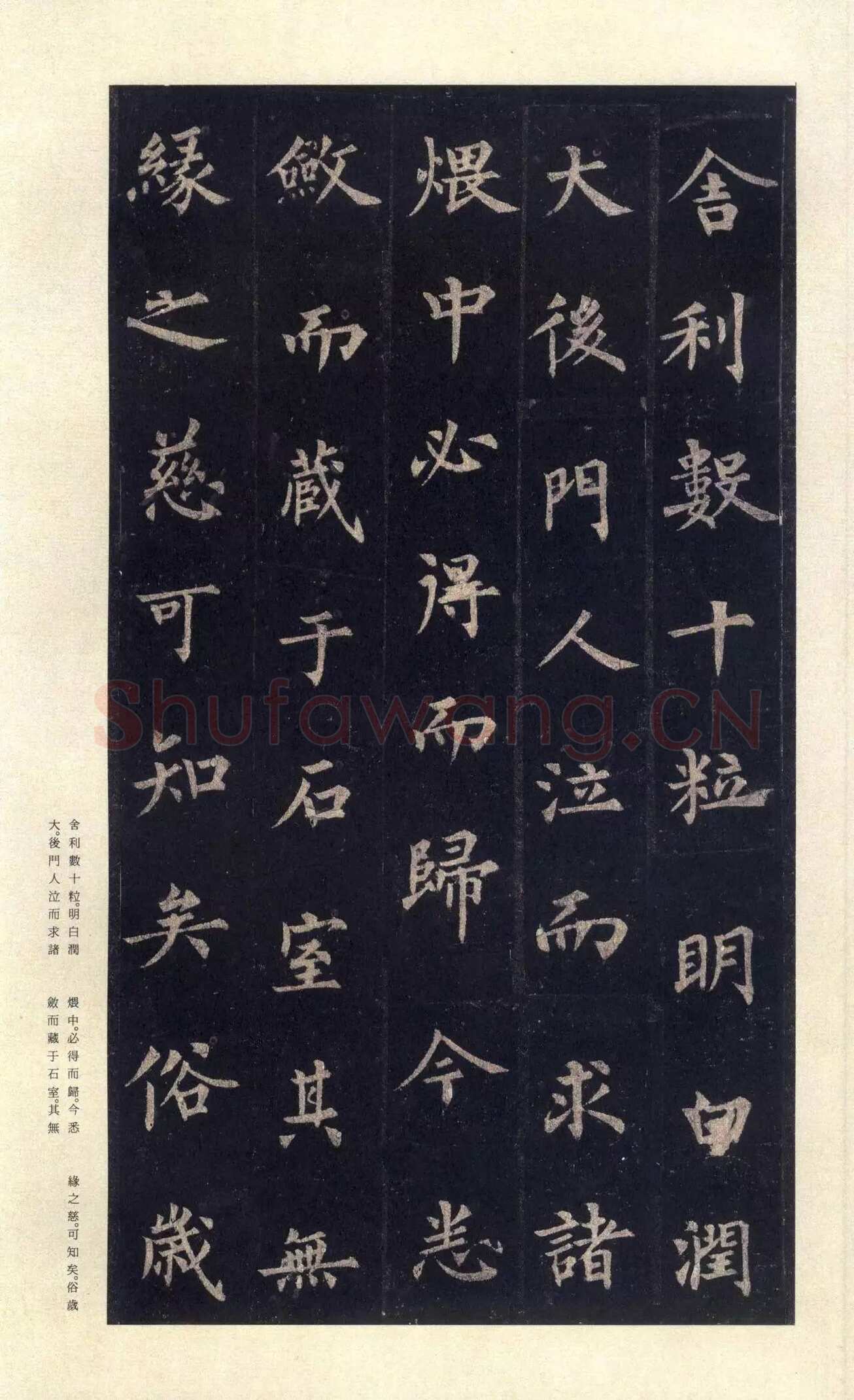 裴休《圭峰禅师碑、唐故圭峰定慧师传法碑》