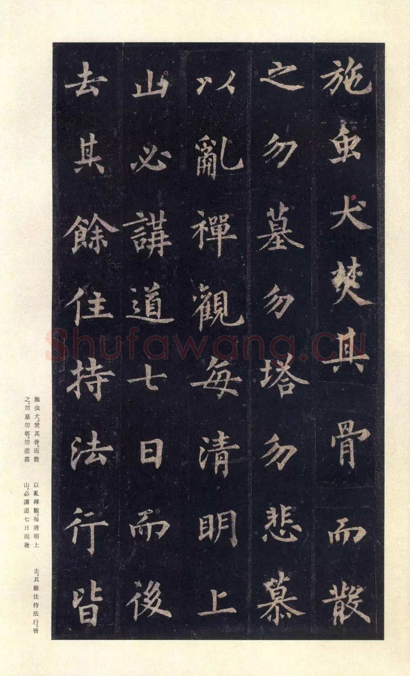 裴休《圭峰禅师碑、唐故圭峰定慧师传法碑》
