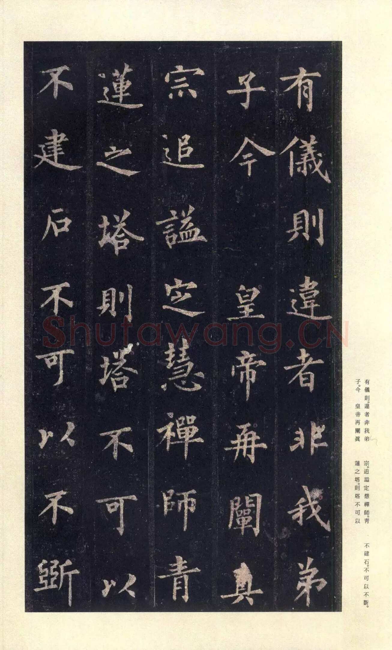 裴休《圭峰禅师碑、唐故圭峰定慧师传法碑》