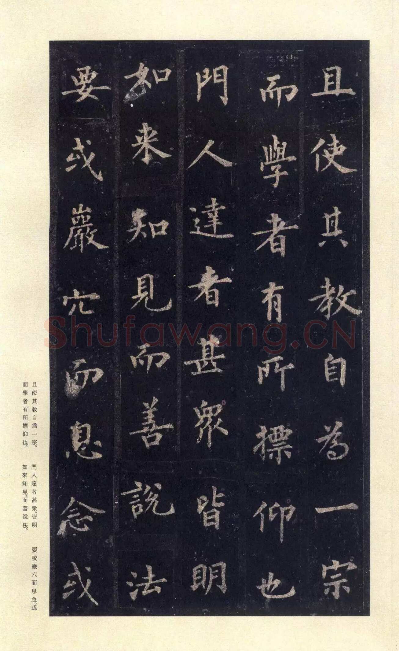 裴休《圭峰禅师碑、唐故圭峰定慧师传法碑》