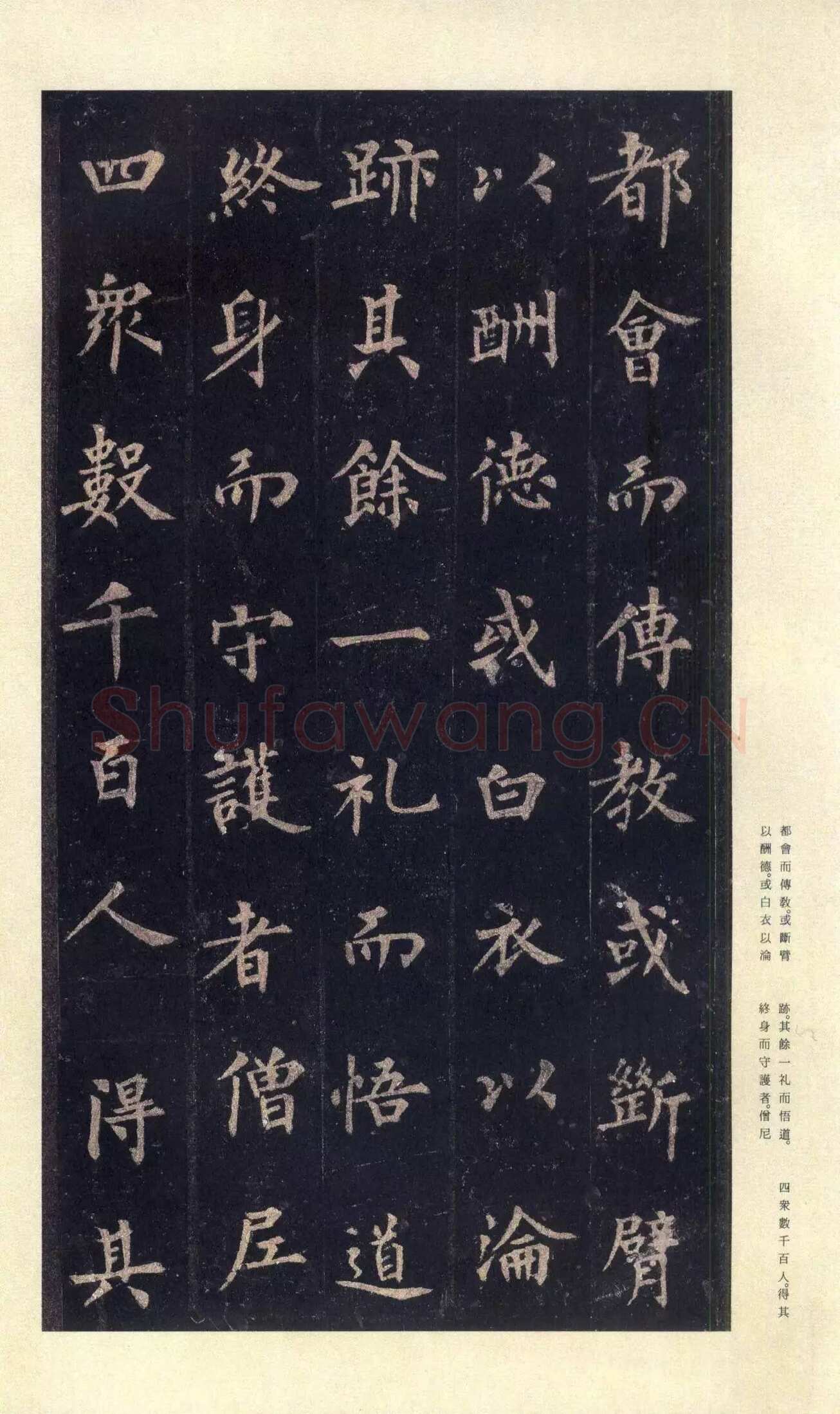 裴休《圭峰禅师碑、唐故圭峰定慧师传法碑》