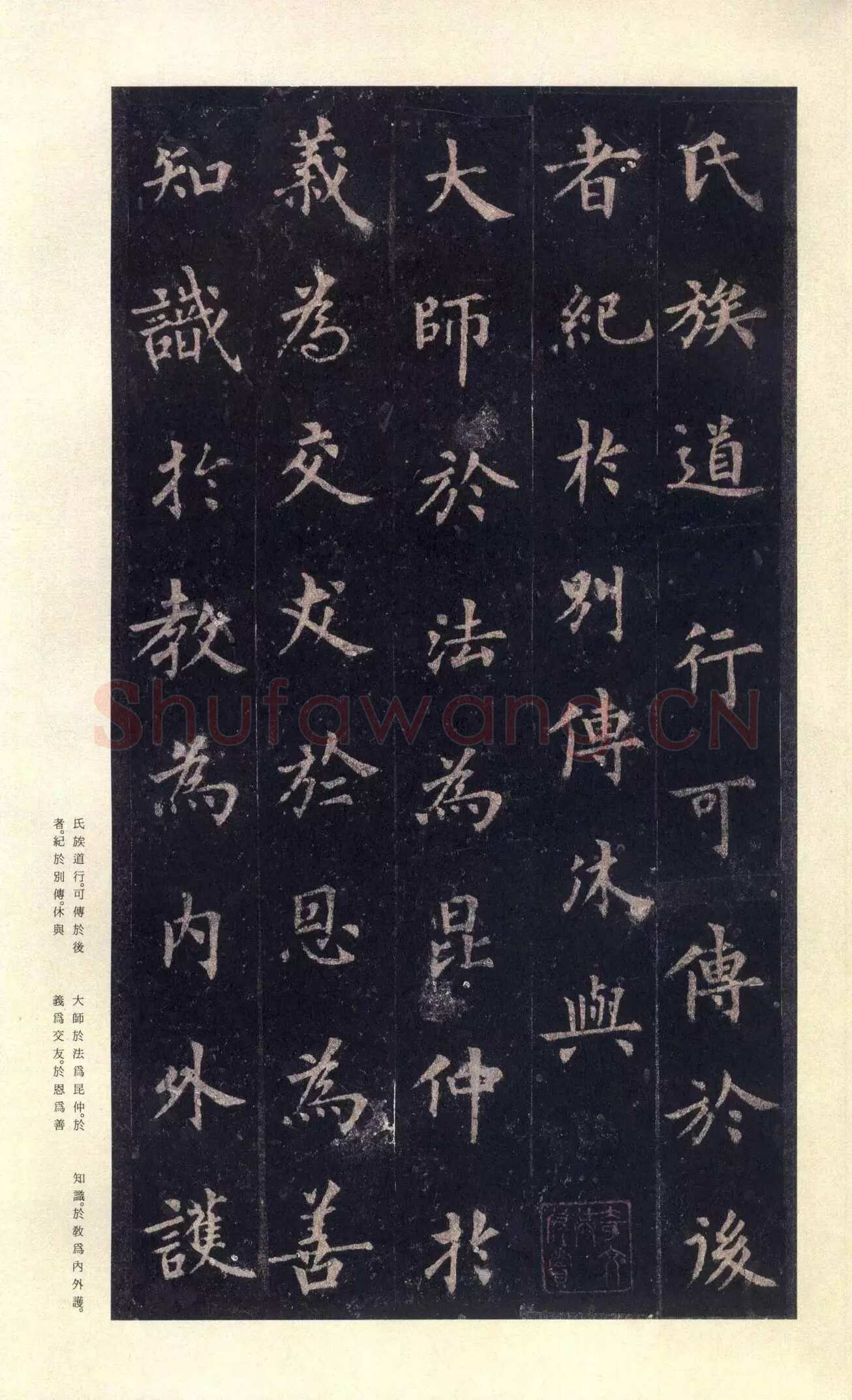 裴休《圭峰禅师碑、唐故圭峰定慧师传法碑》