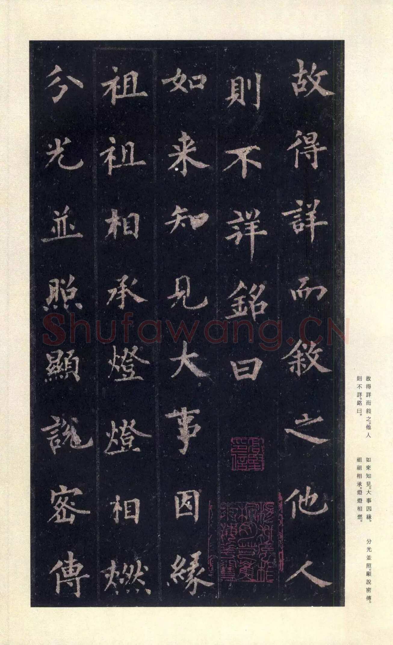 裴休《圭峰禅师碑、唐故圭峰定慧师传法碑》