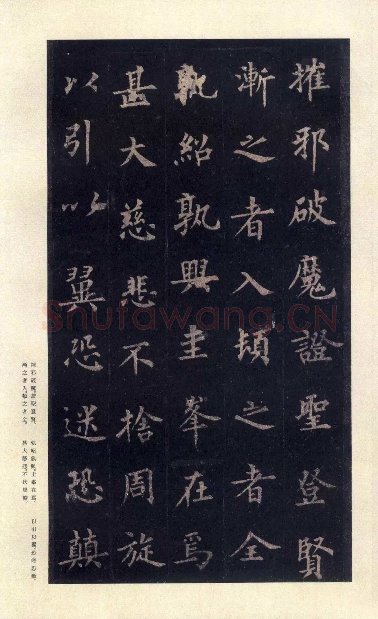 裴休《圭峰禅师碑、唐故圭峰定慧师传法碑》