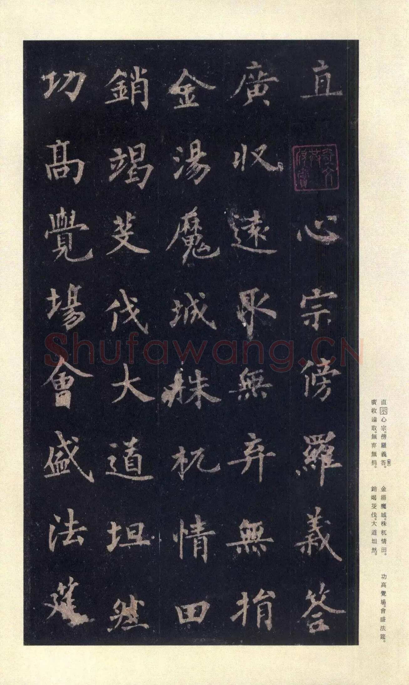 裴休《圭峰禅师碑、唐故圭峰定慧师传法碑》