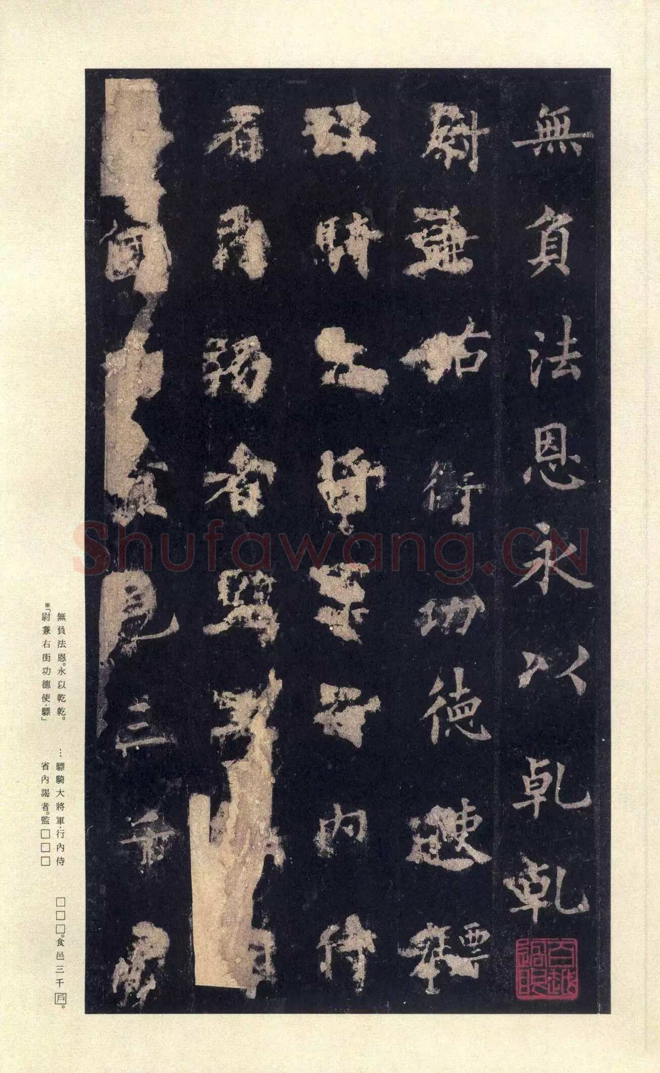 裴休《圭峰禅师碑、唐故圭峰定慧师传法碑》