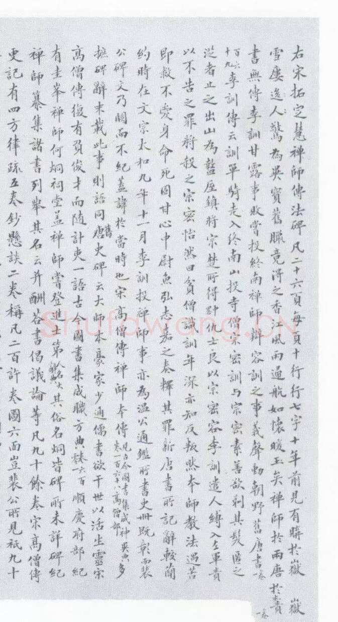 裴休《圭峰禅师碑、唐故圭峰定慧师传法碑》