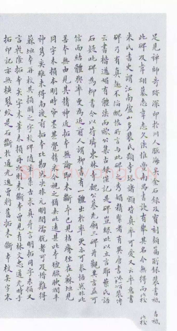 裴休《圭峰禅师碑、唐故圭峰定慧师传法碑》