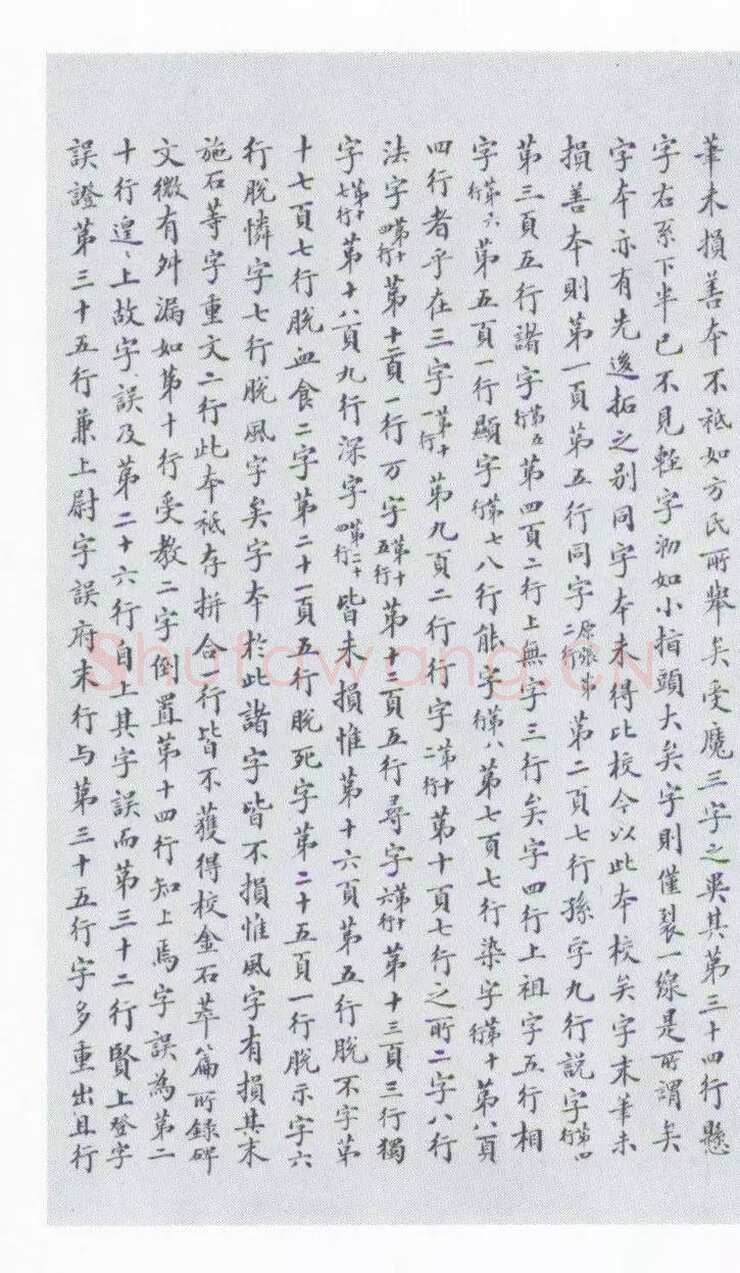 裴休《圭峰禅师碑、唐故圭峰定慧师传法碑》