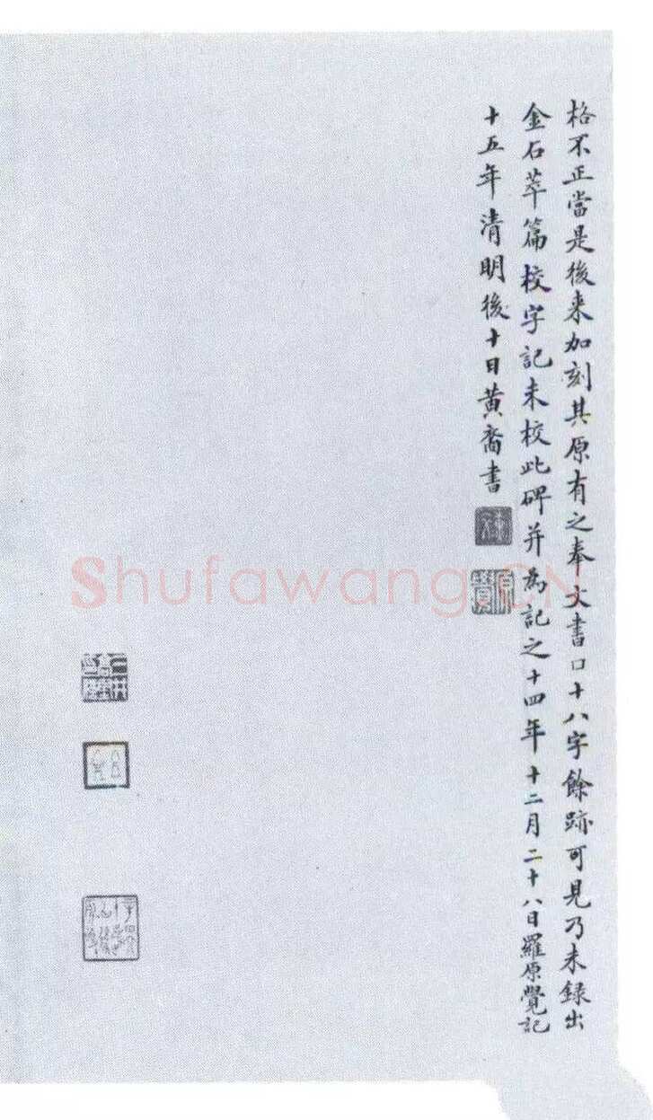 裴休《圭峰禅师碑、唐故圭峰定慧师传法碑》