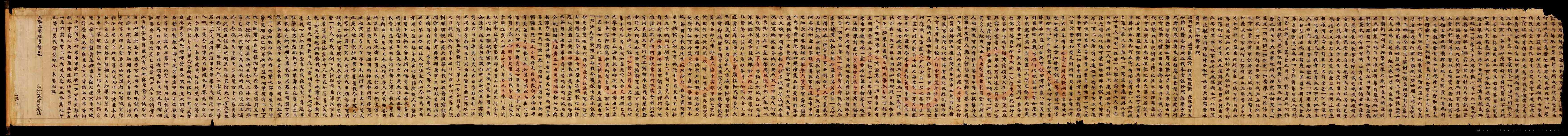 敦煌书法敦煌书法大般涅槃经,摘自东晋至北宋大般涅槃经7