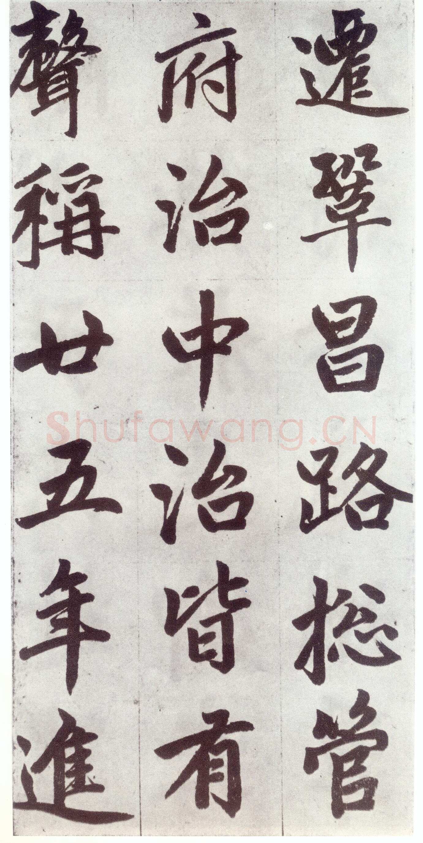 赵孟頫《仇锷墓志铭》楷书 日本阳明文库藏