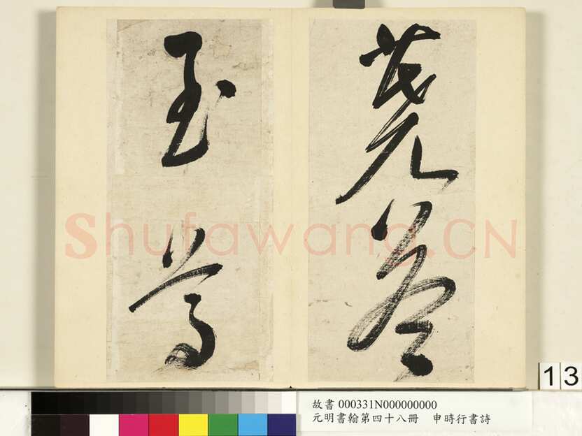 申时行《行草书诗册》纸本行草书 计十四开 台北故宫博物院藏