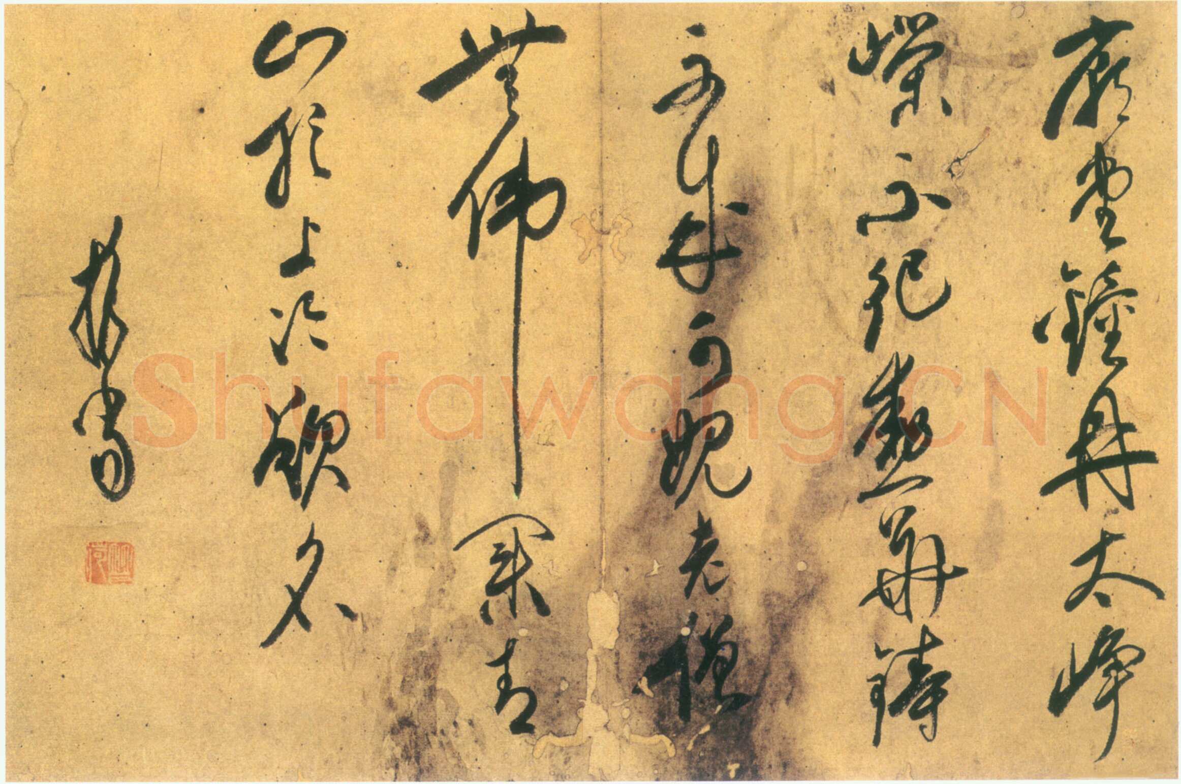 释担当《草书诗册》