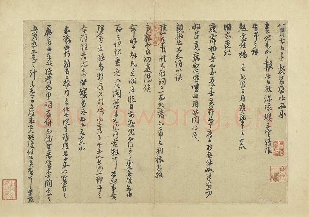 朱熹《秋深帖》致会之知郡朝议尺牍